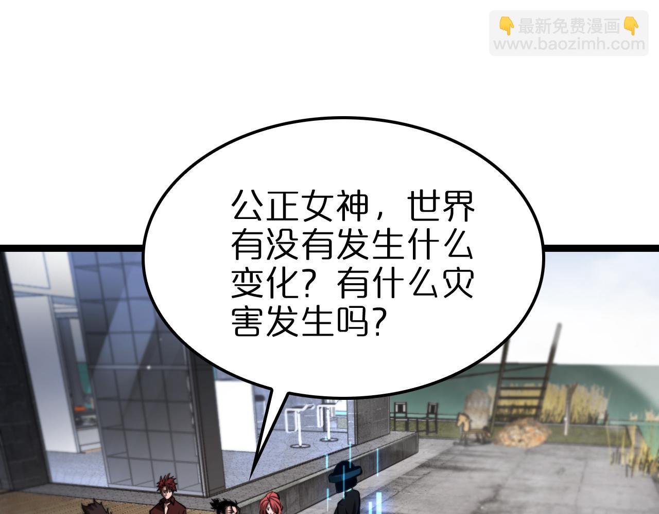 🍲诸界末日在线 第248话 神之背刺 第5页