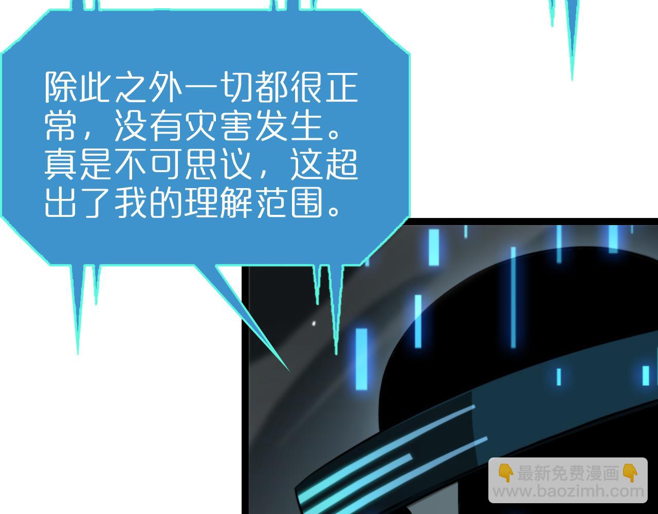 🍲诸界末日在线 第248话 神之背刺 第7页