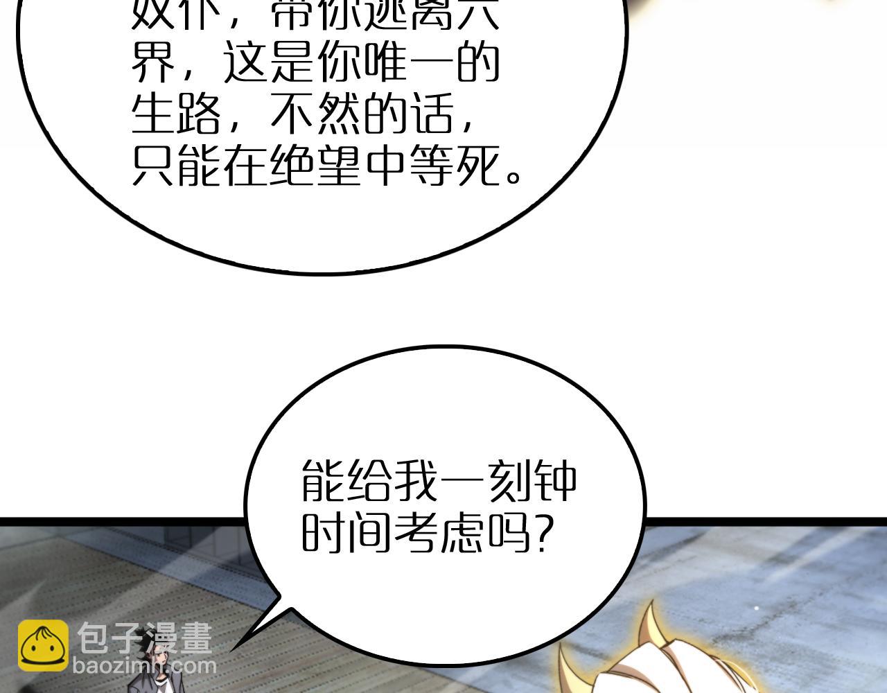 🍲诸界末日在线 第250话 神兵天降 第16页