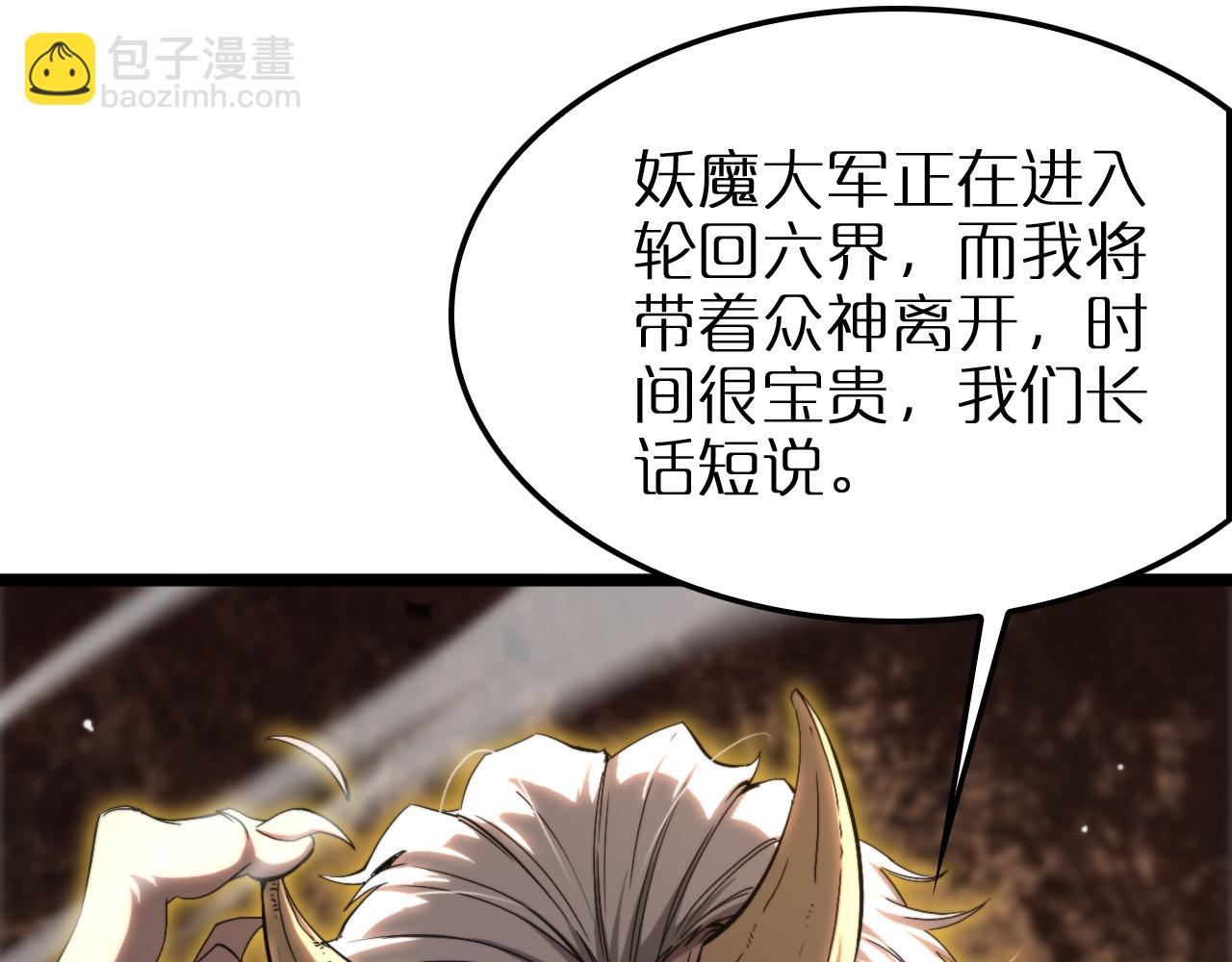 🍲诸界末日在线 第250话 神兵天降 第5页