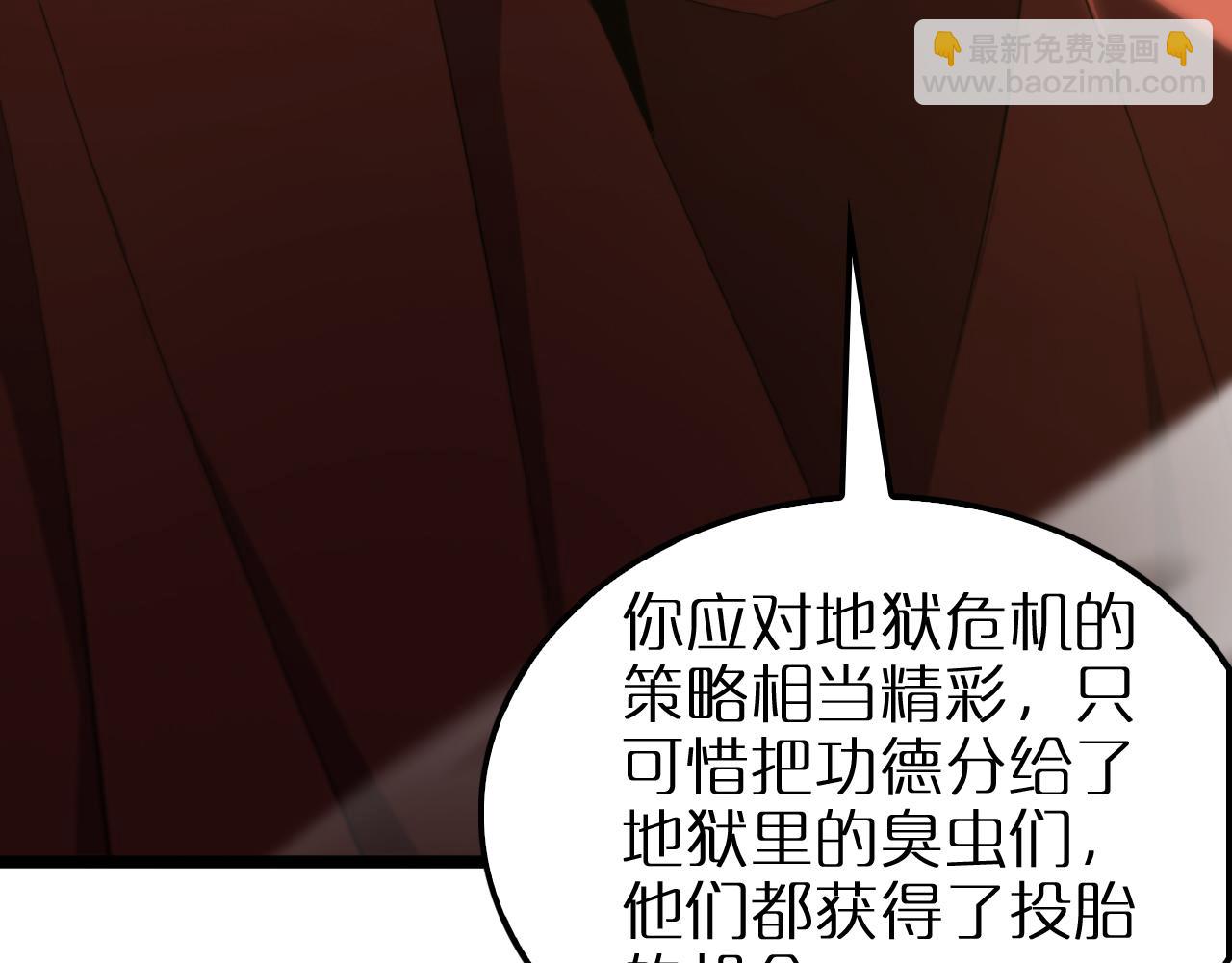 🍲诸界末日在线 第250话 神兵天降 第7页