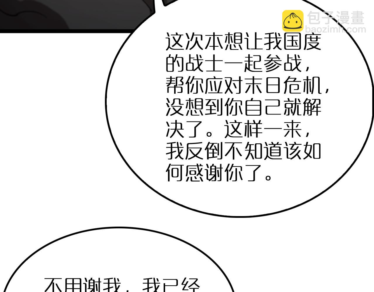 🍲诸界末日在线 第252话 悬空世界 第10页