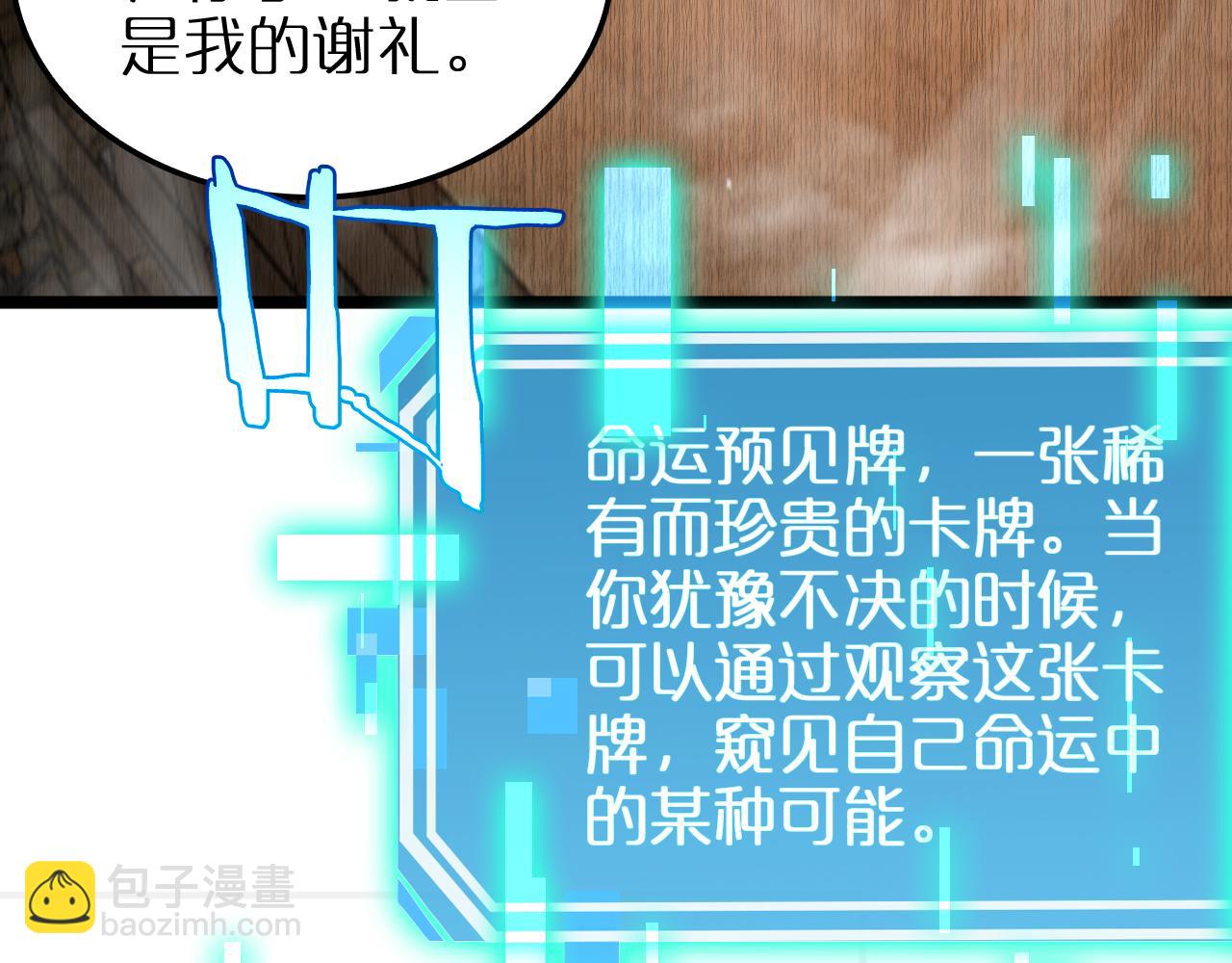 🍲诸界末日在线 第252话 悬空世界 第29页