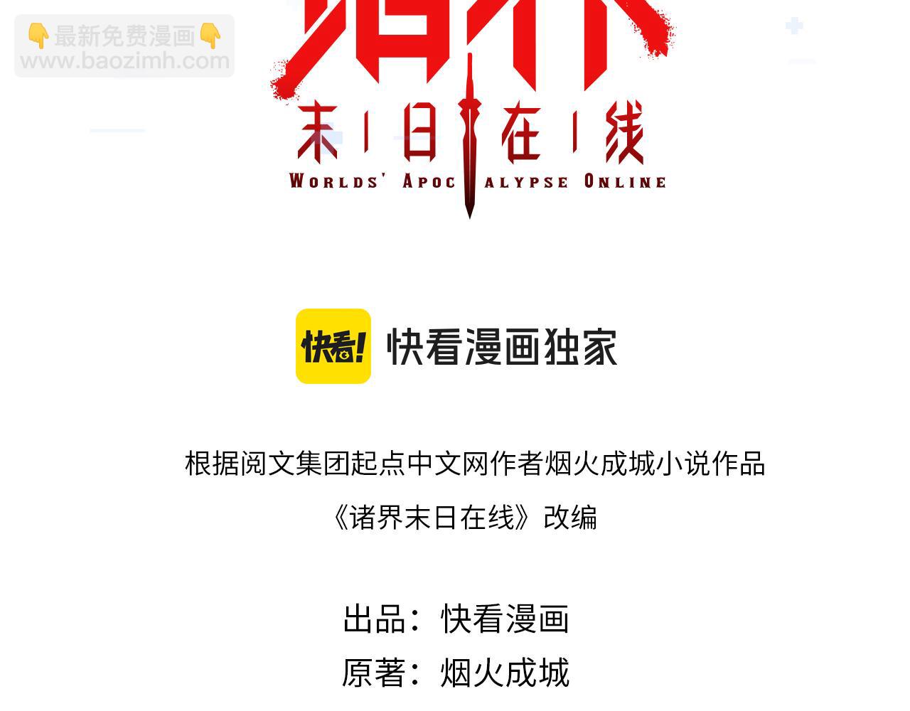 🍲诸界末日在线 第252话 悬空世界 第3页
