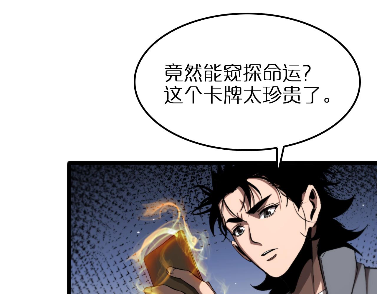 🍲诸界末日在线 第252话 悬空世界 第31页