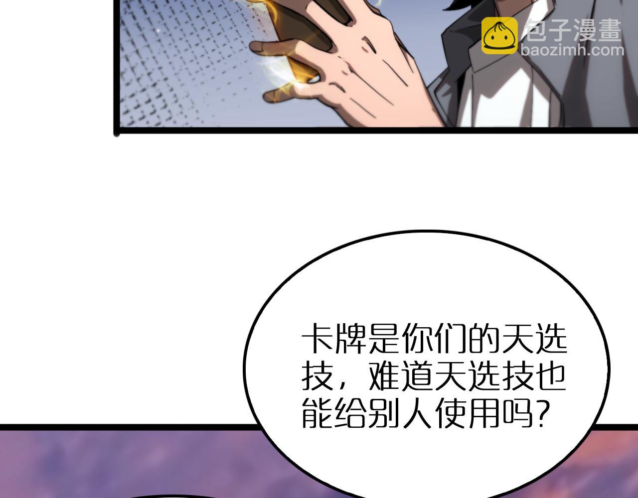 🍲诸界末日在线 第252话 悬空世界 第32页