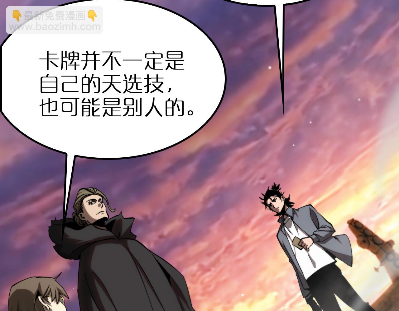 🍲诸界末日在线 第252话 悬空世界 第33页