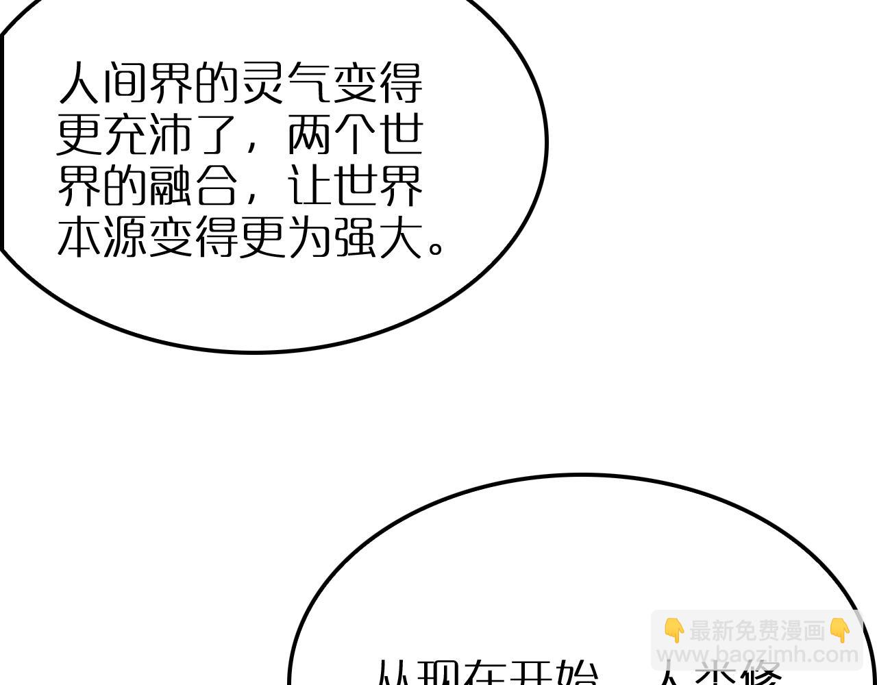 🍲诸界末日在线 第252话 悬空世界 第42页
