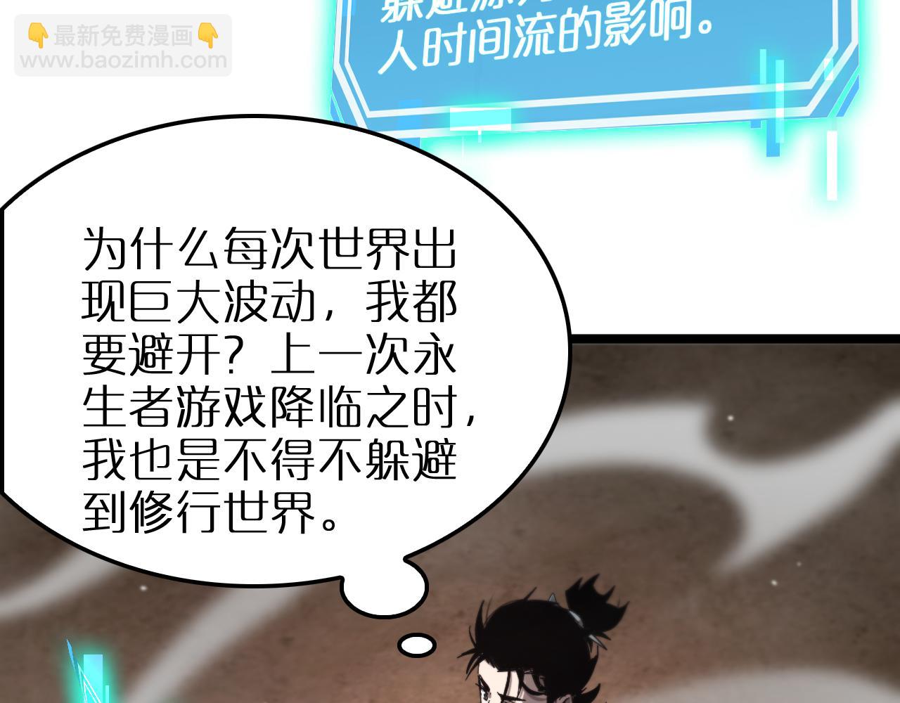 🍲诸界末日在线 第252话 悬空世界 第46页