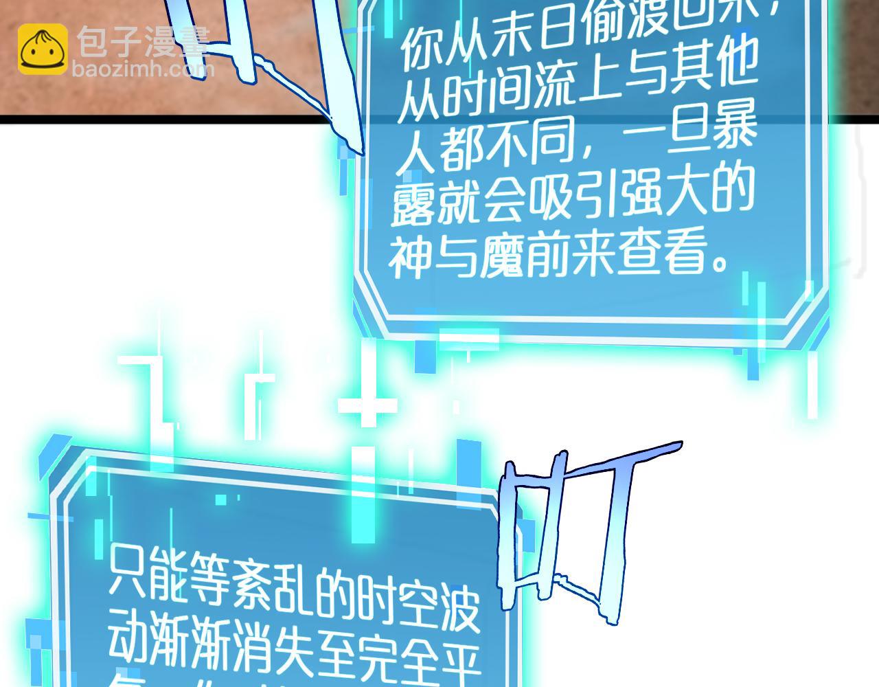 🍲诸界末日在线 第252话 悬空世界 第48页