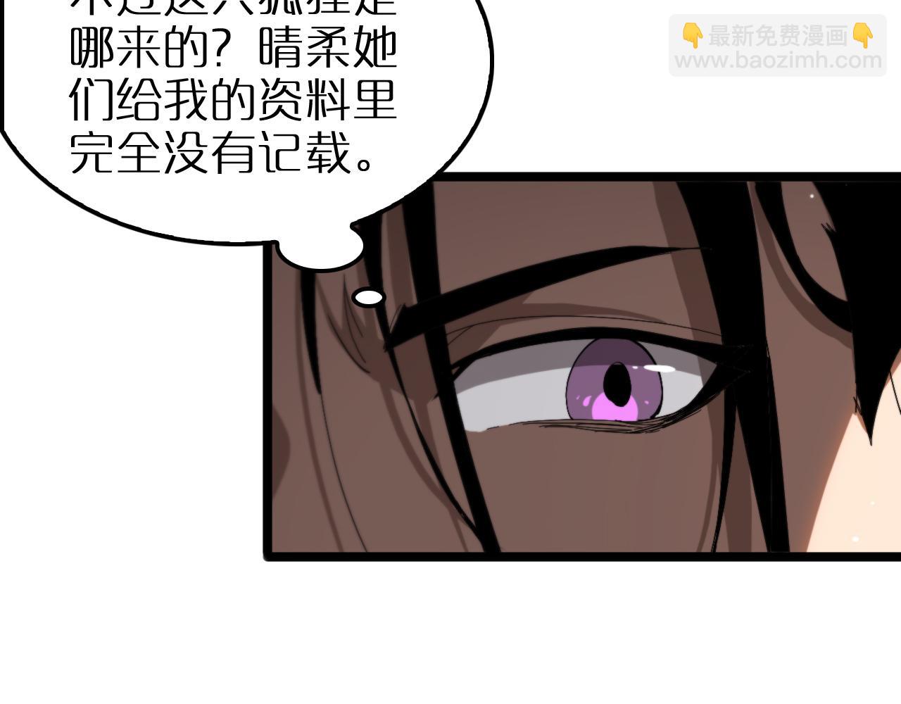 🍲诸界末日在线 第254话 白狐 第17页