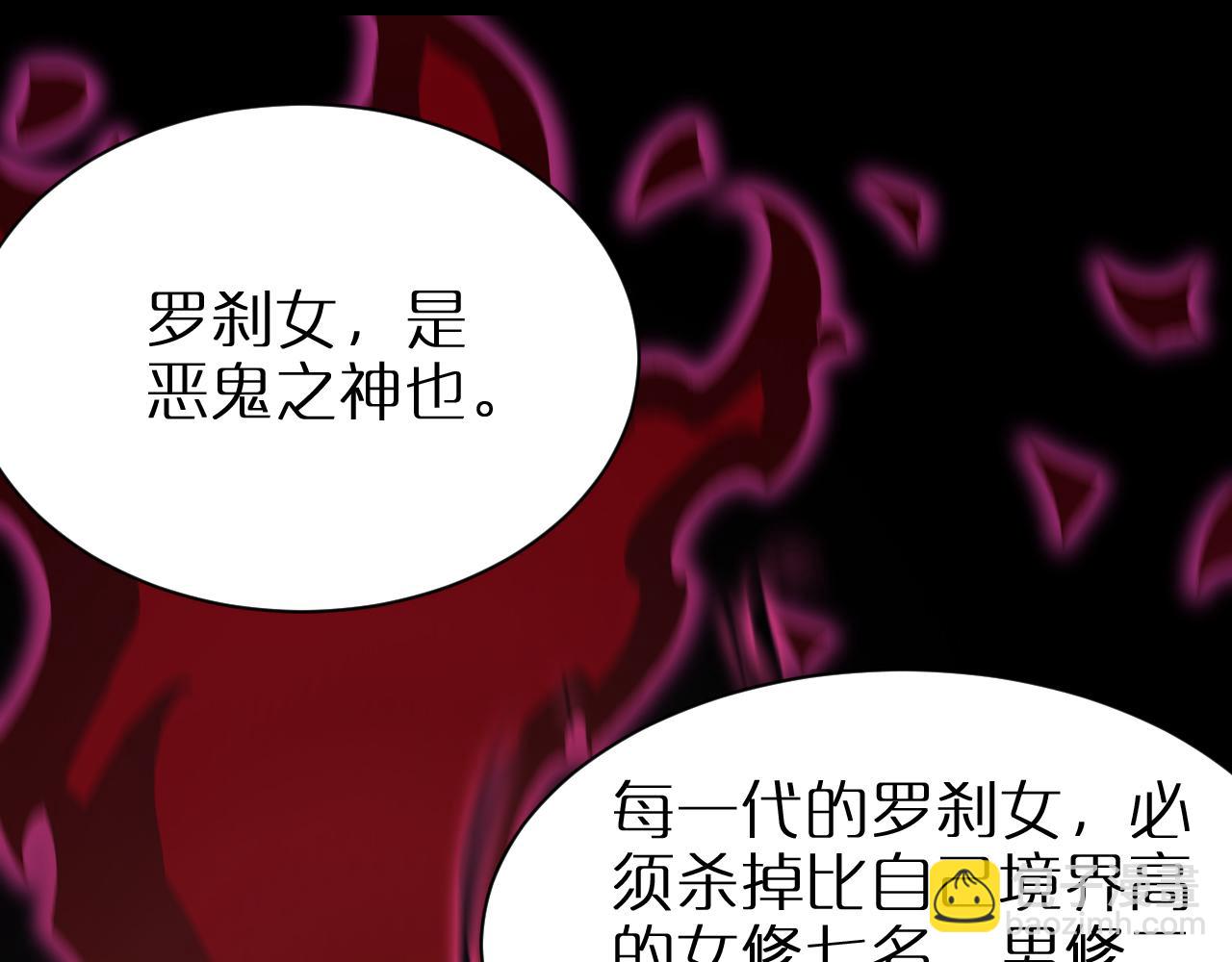 🍲诸界末日在线 第254话 白狐 第23页