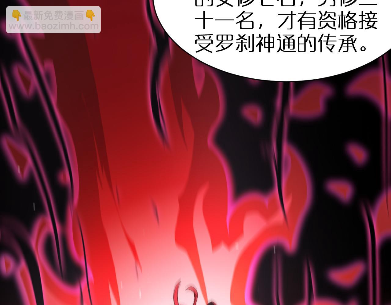 🍲诸界末日在线 第254话 白狐 第24页