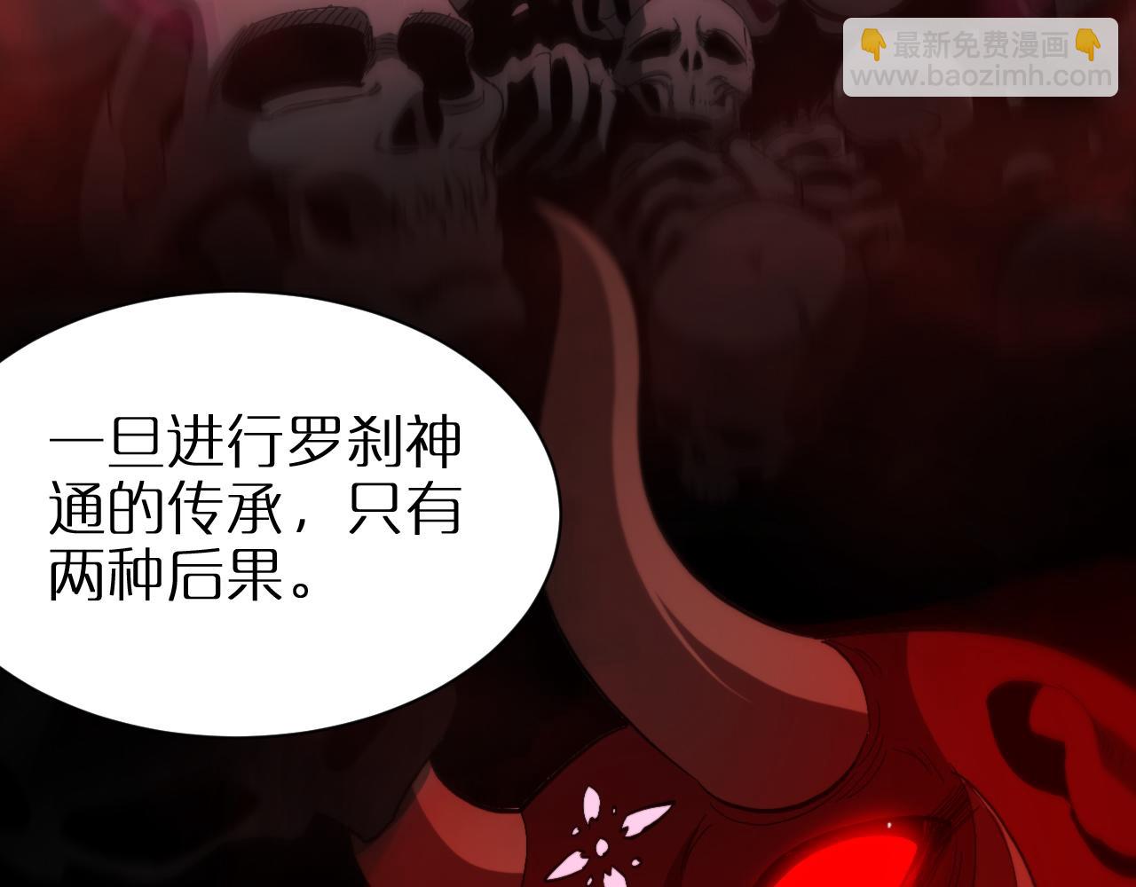 🍲诸界末日在线 第254话 白狐 第26页