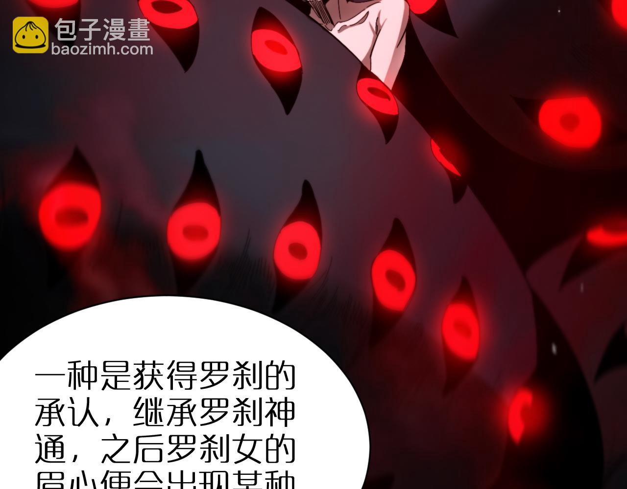 🍲诸界末日在线 第254话 白狐 第28页