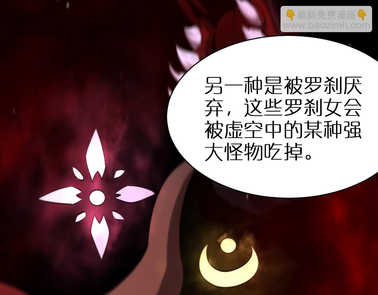 🍲诸界末日在线 第254话 白狐 第30页