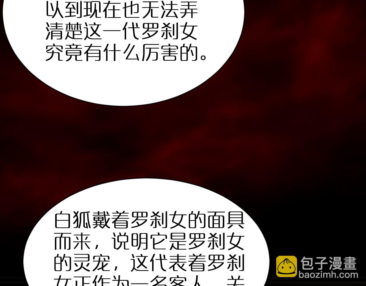 🍲诸界末日在线 第254话 白狐 第33页