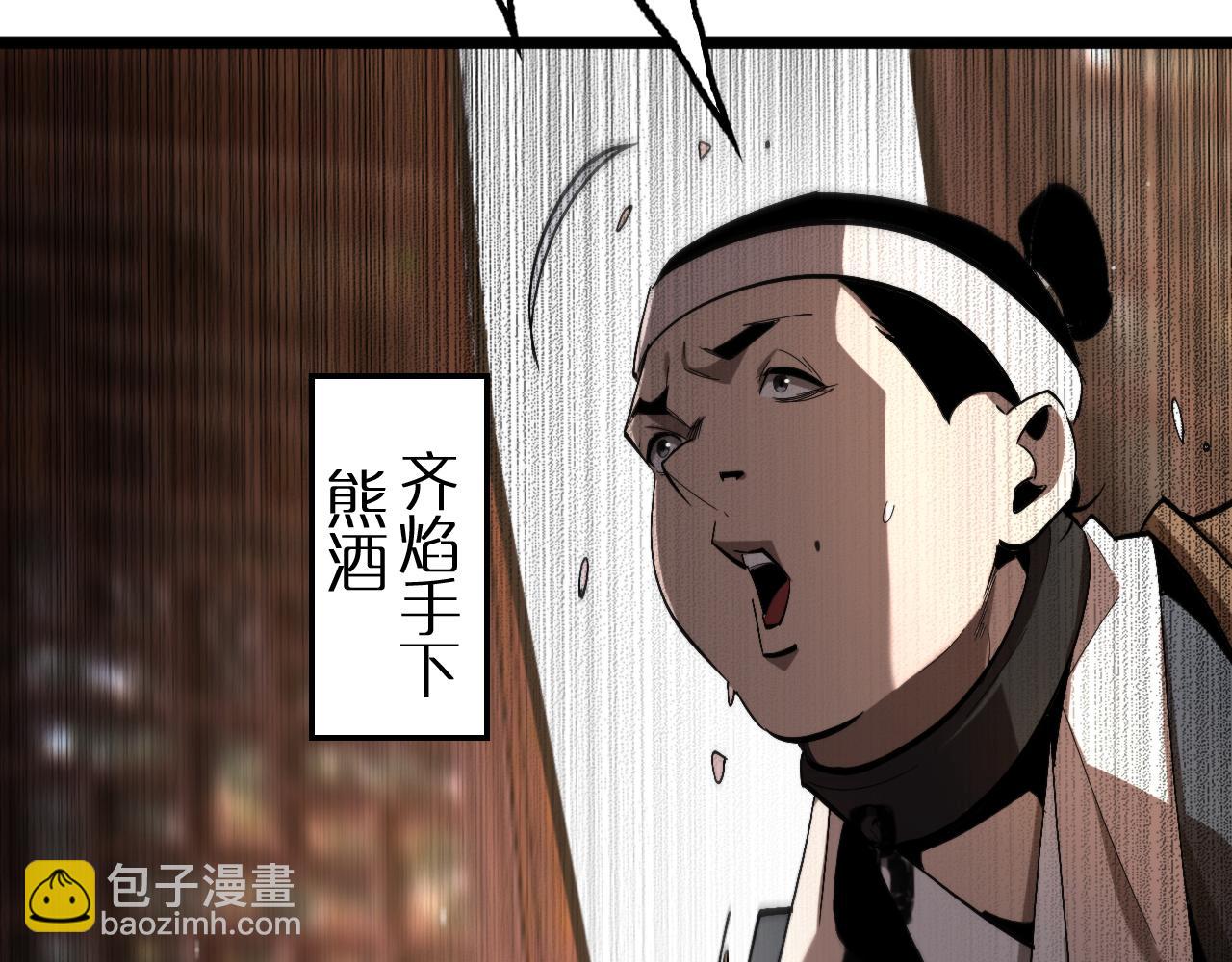 🍲诸界末日在线 第254话 白狐 第40页