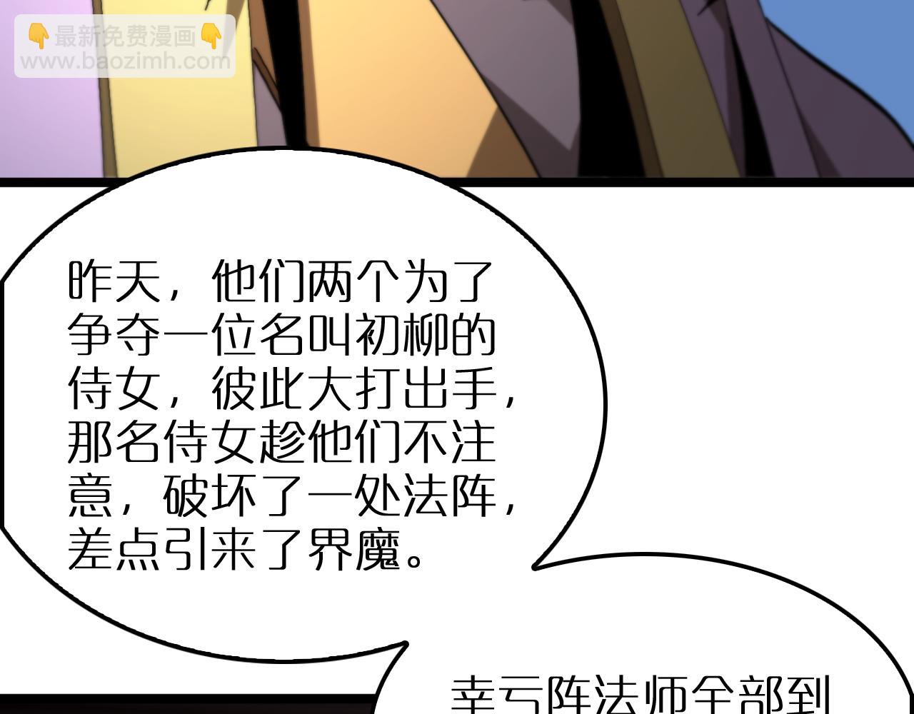 🍲诸界末日在线 第254话 白狐 第45页
