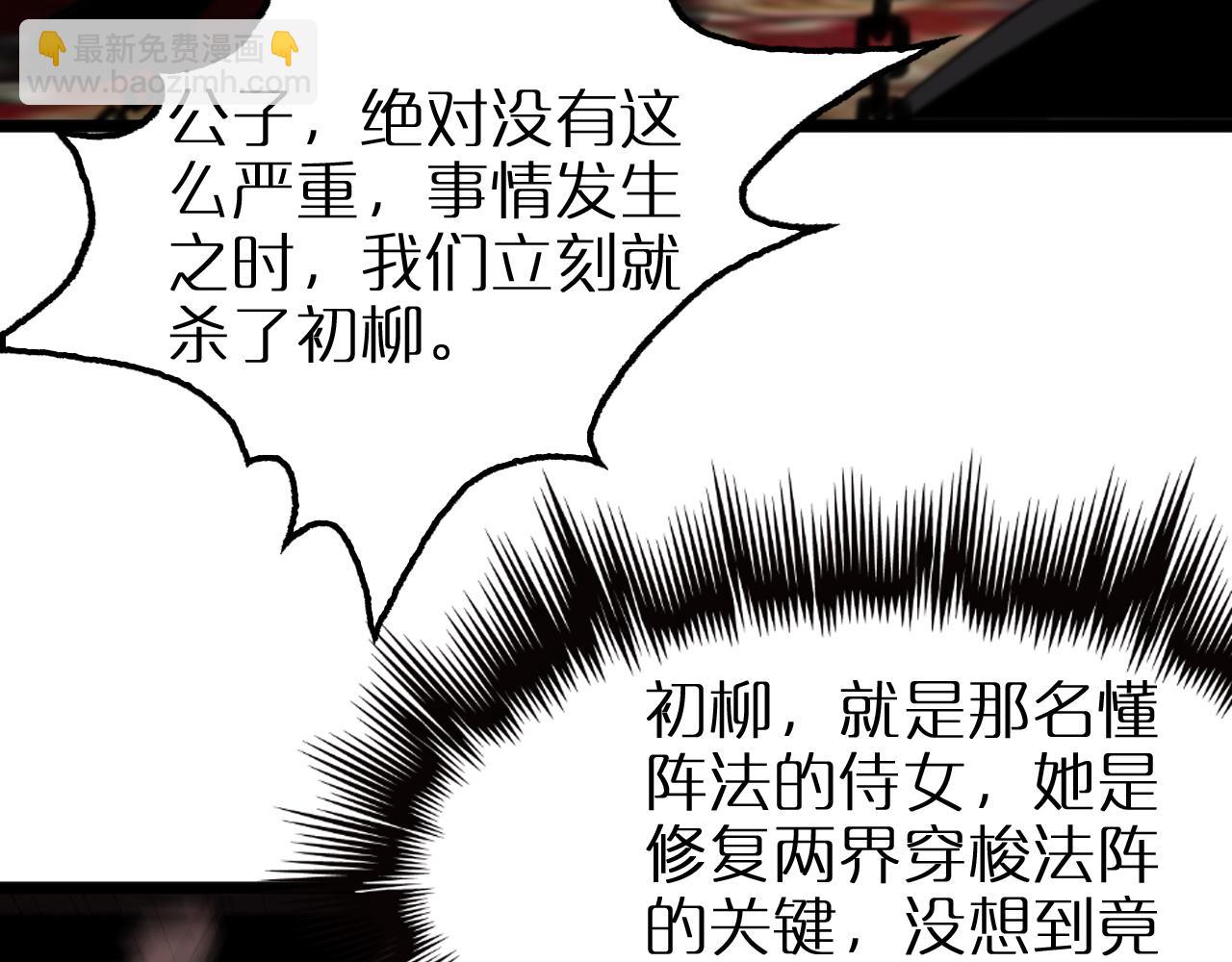 🍲诸界末日在线 第254话 白狐 第48页