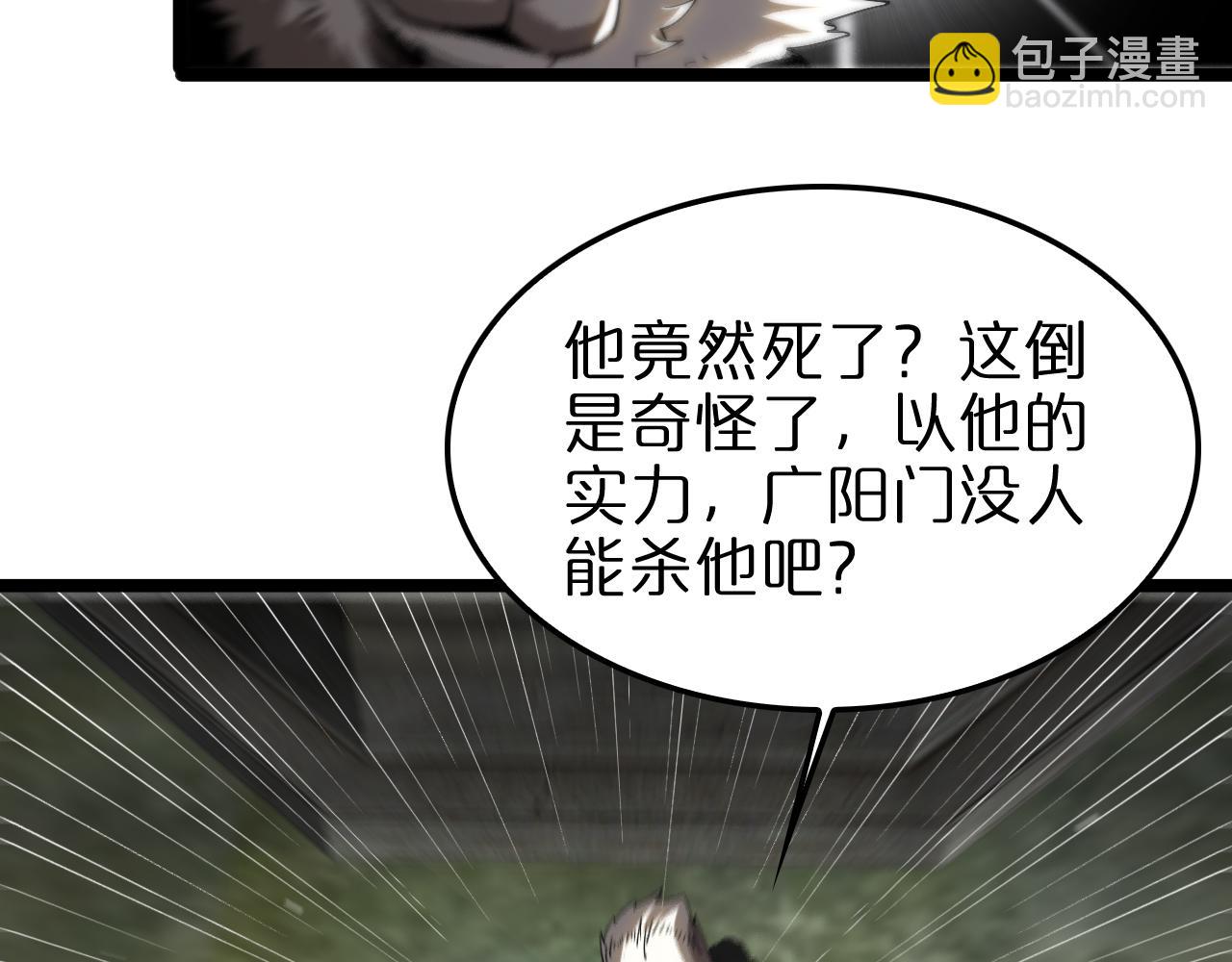 🍲诸界末日在线 第256话 封圣剑仙 第30页