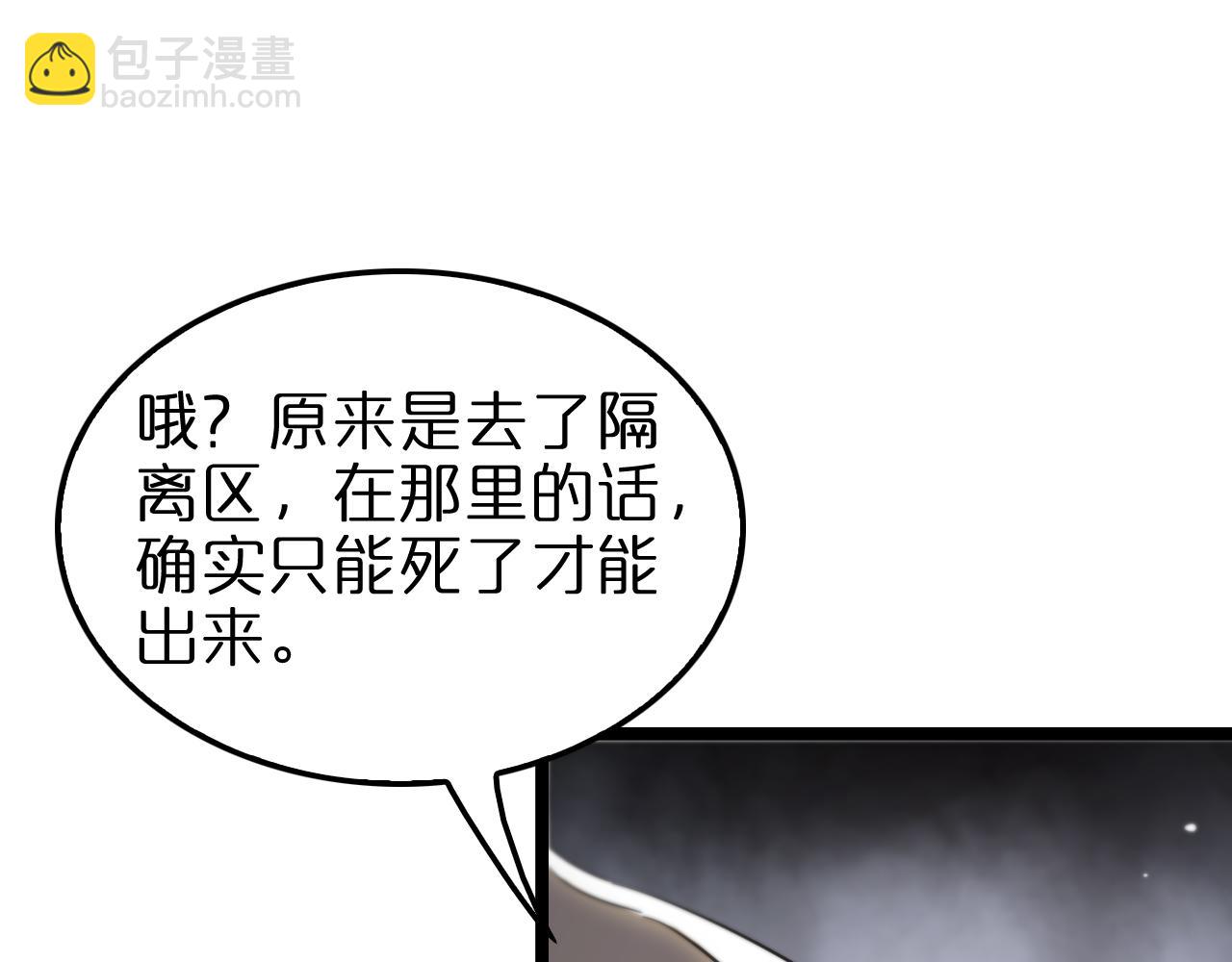 🍲诸界末日在线 第256话 封圣剑仙 第32页