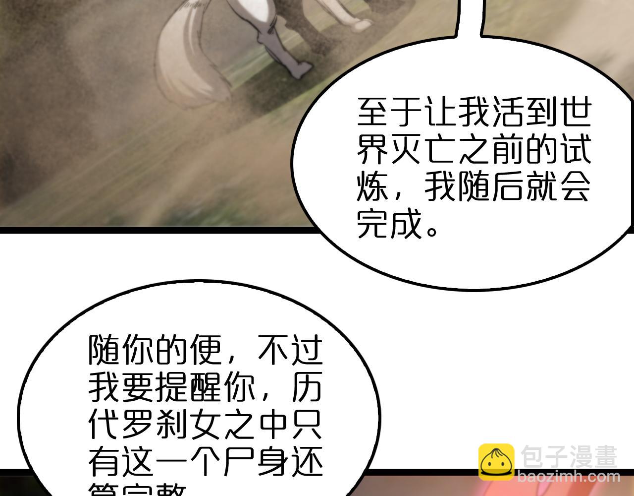 🍲诸界末日在线 第256话 封圣剑仙 第37页