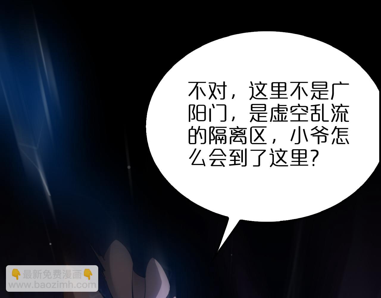 🍲诸界末日在线 第256话 封圣剑仙 第5页