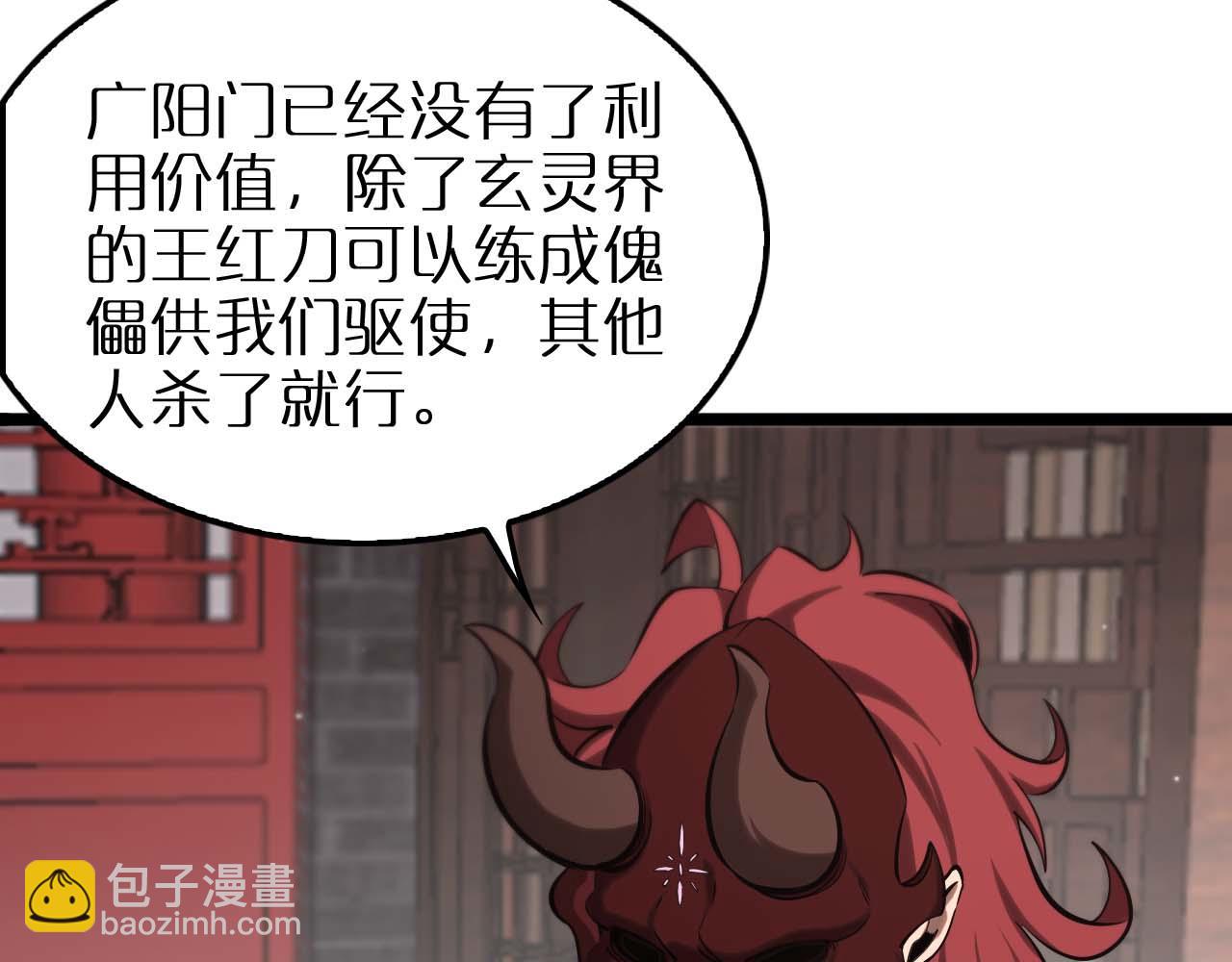 🍲诸界末日在线 第258话 我有一剑 第11页