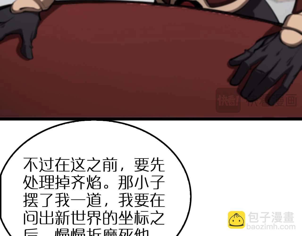 🍲诸界末日在线 第258话 我有一剑 第13页