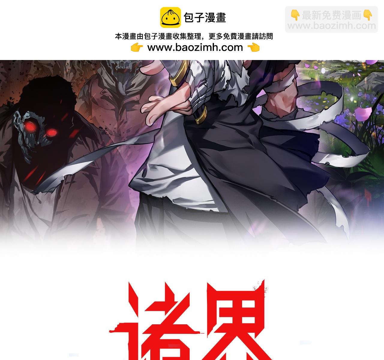 🍲诸界末日在线 第258话 我有一剑 第2页