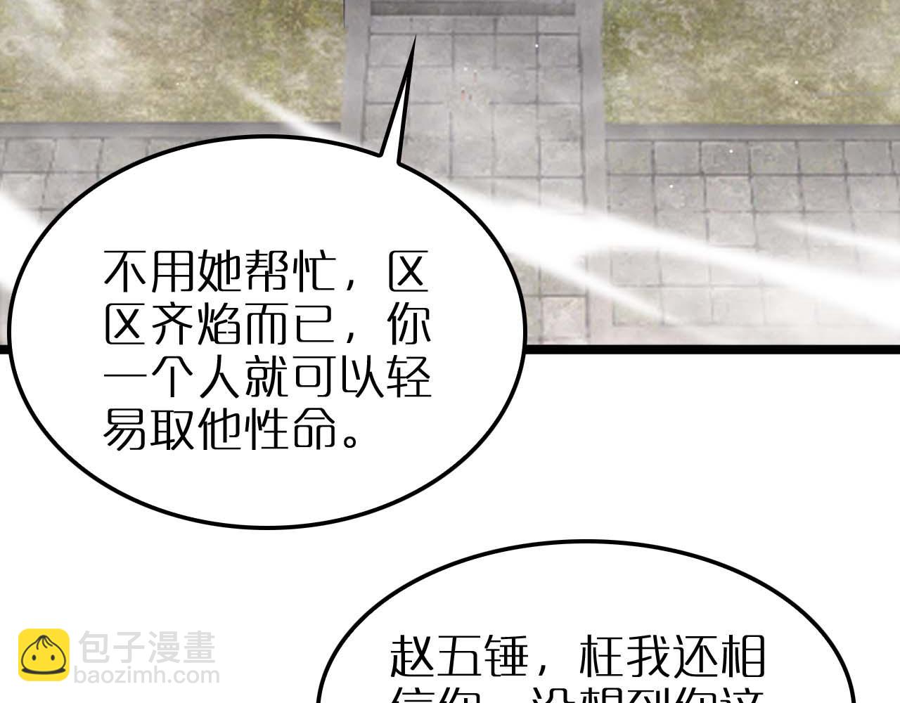 🍲诸界末日在线 第258话 我有一剑 第23页