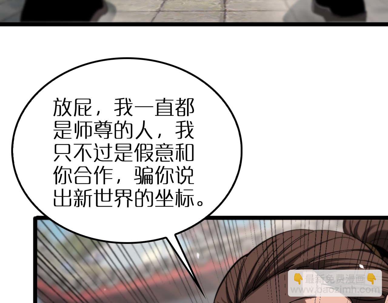🍲诸界末日在线 第258话 我有一剑 第25页