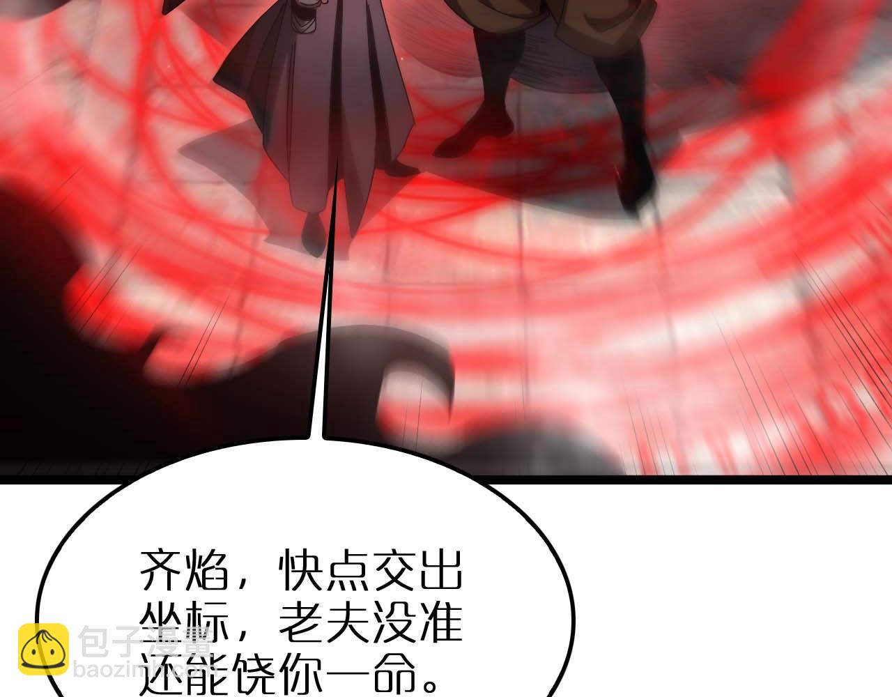 🍲诸界末日在线 第258话 我有一剑 第33页