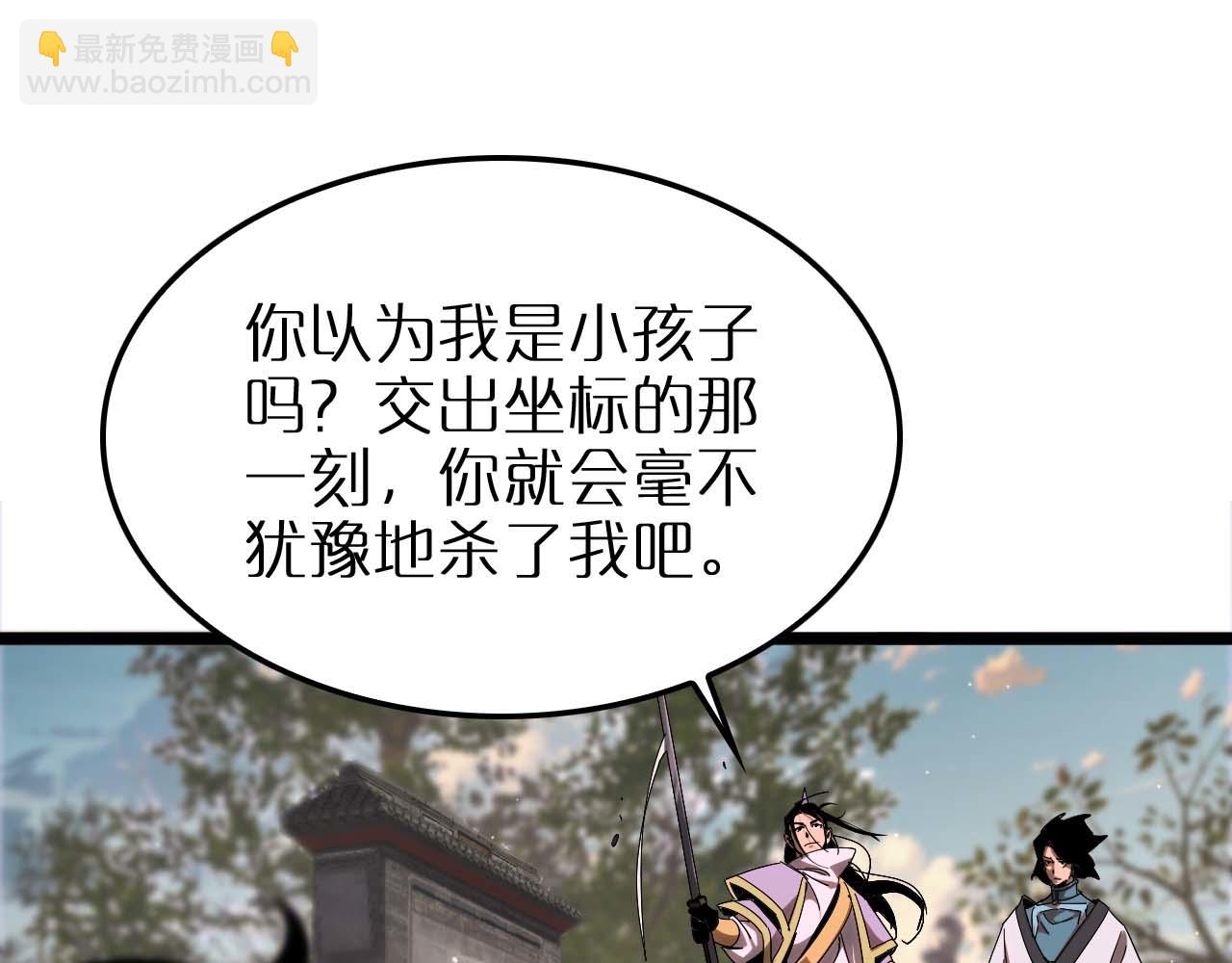 🍲诸界末日在线 第258话 我有一剑 第35页