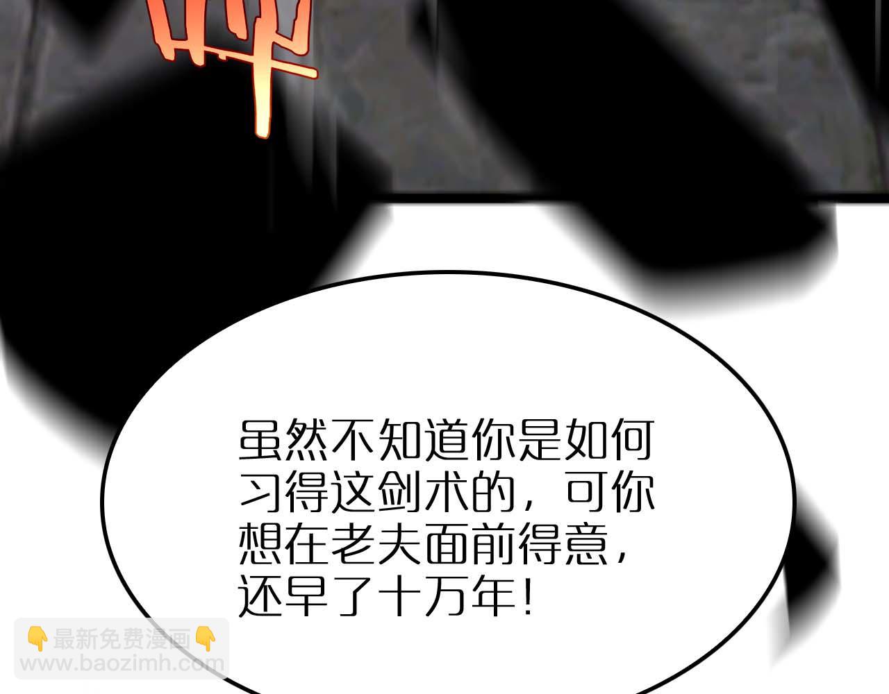 🍲诸界末日在线 第258话 我有一剑 第45页