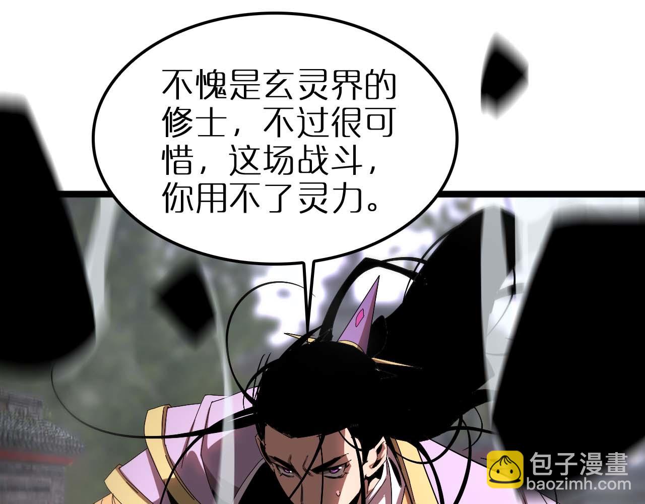 🍲诸界末日在线 第258话 我有一剑 第48页