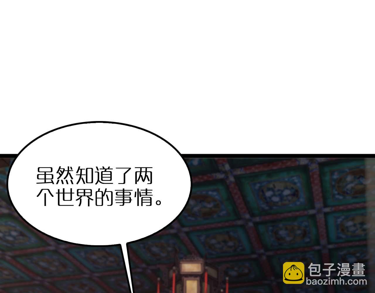 🍲诸界末日在线 第258话 我有一剑 第5页