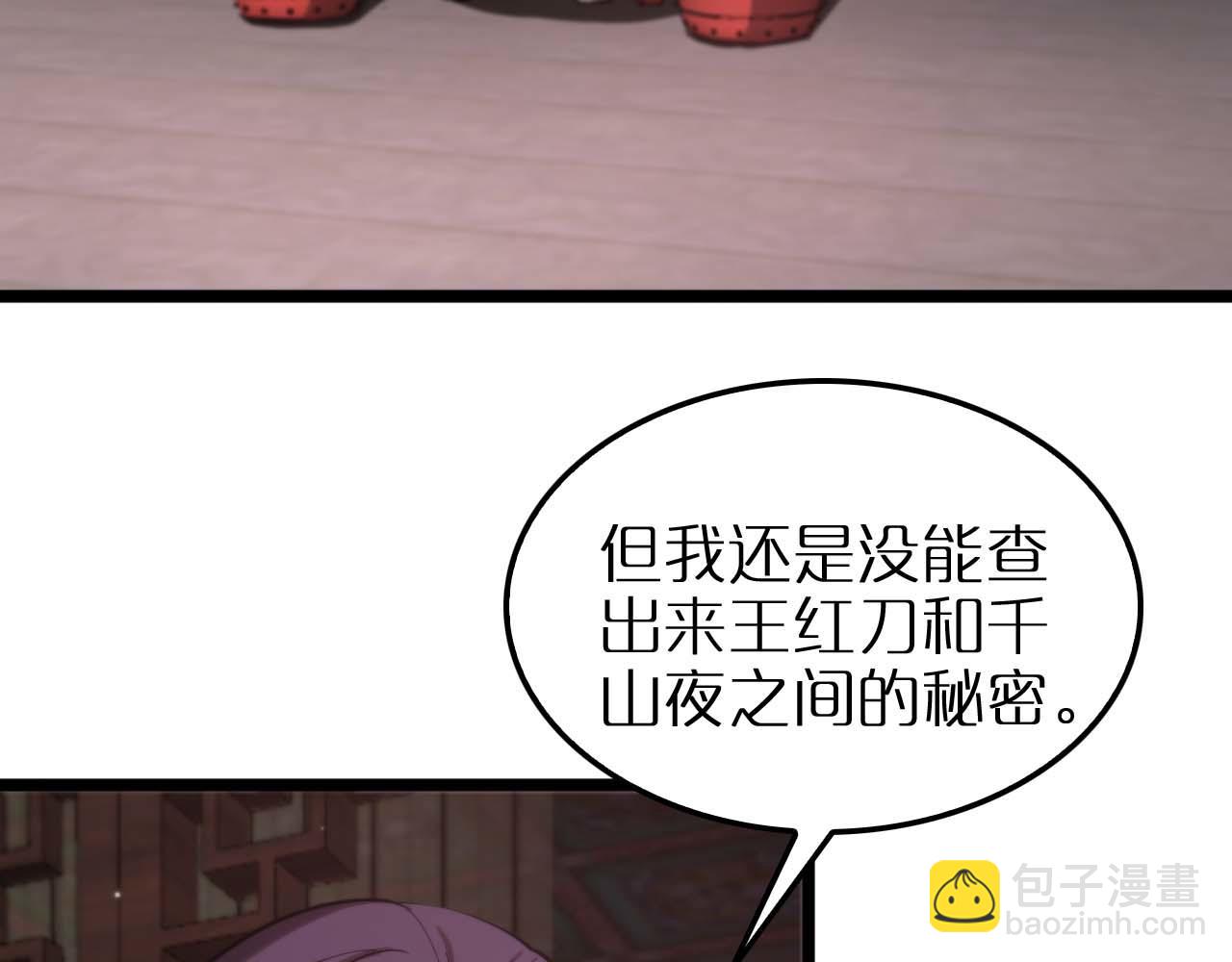 🍲诸界末日在线 第258话 我有一剑 第7页