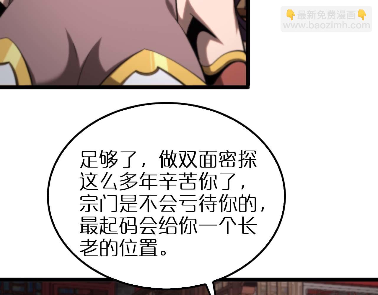 🍲诸界末日在线 第258话 我有一剑 第9页
