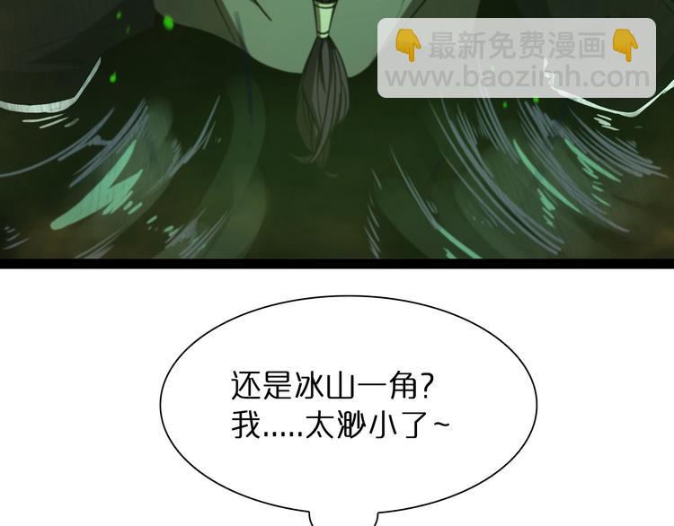 🍲诸界末日在线 第27话 神技 第31页