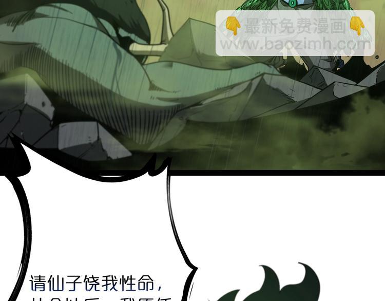 🍲诸界末日在线 第27话 神技 第40页