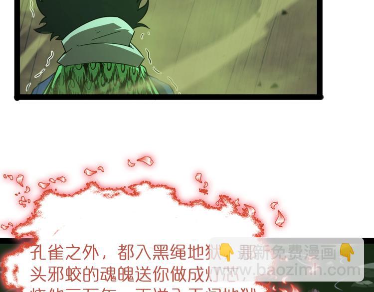 🍲诸界末日在线 第27话 神技 第45页