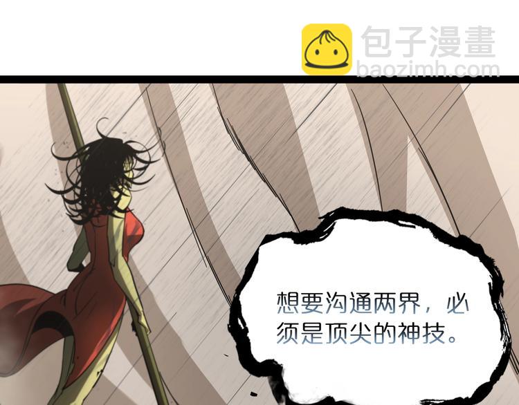 🍲诸界末日在线 第27话 神技 第5页
