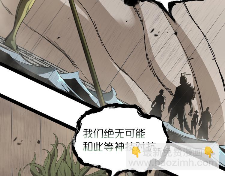 🍲诸界末日在线 第27话 神技 第6页