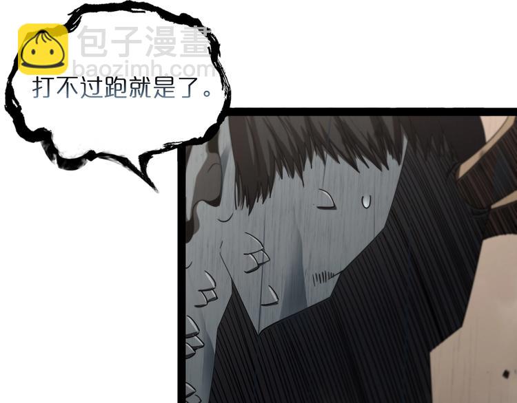 🍲诸界末日在线 第27话 神技 第8页
