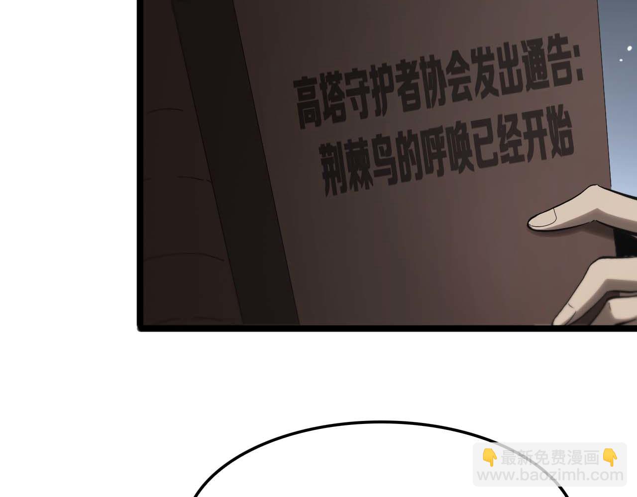 🍲诸界末日在线 第264话 荆棘鸟的呼唤 第16页