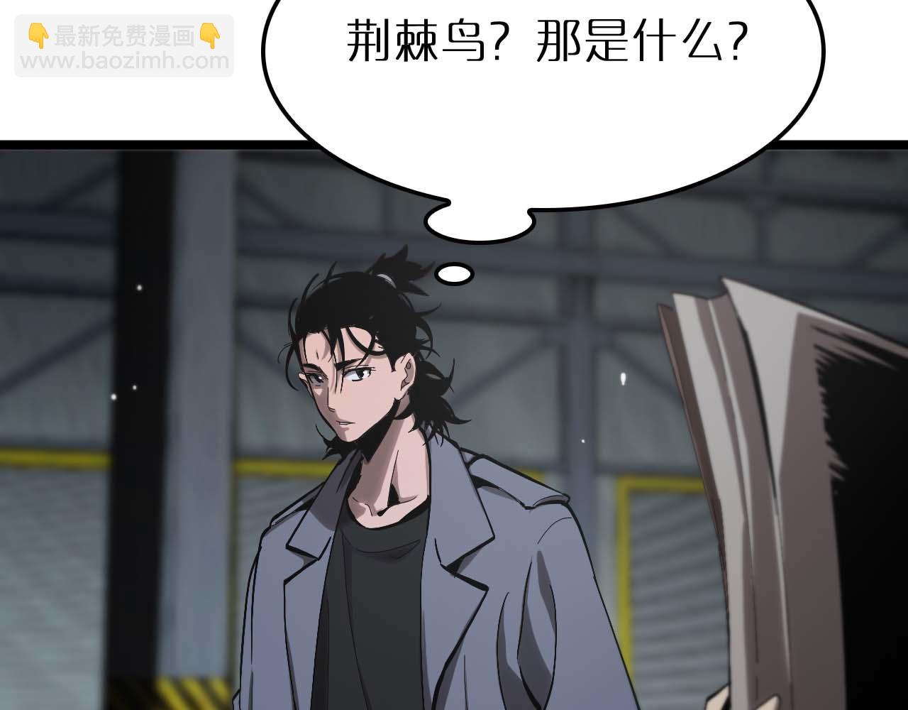 🍲诸界末日在线 第264话 荆棘鸟的呼唤 第17页