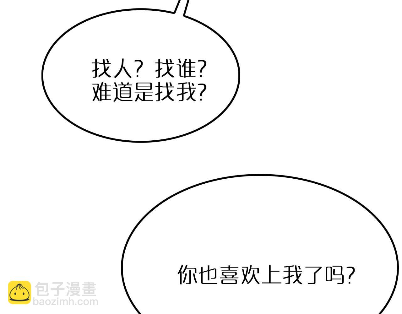 🍲诸界末日在线 第264话 荆棘鸟的呼唤 第26页