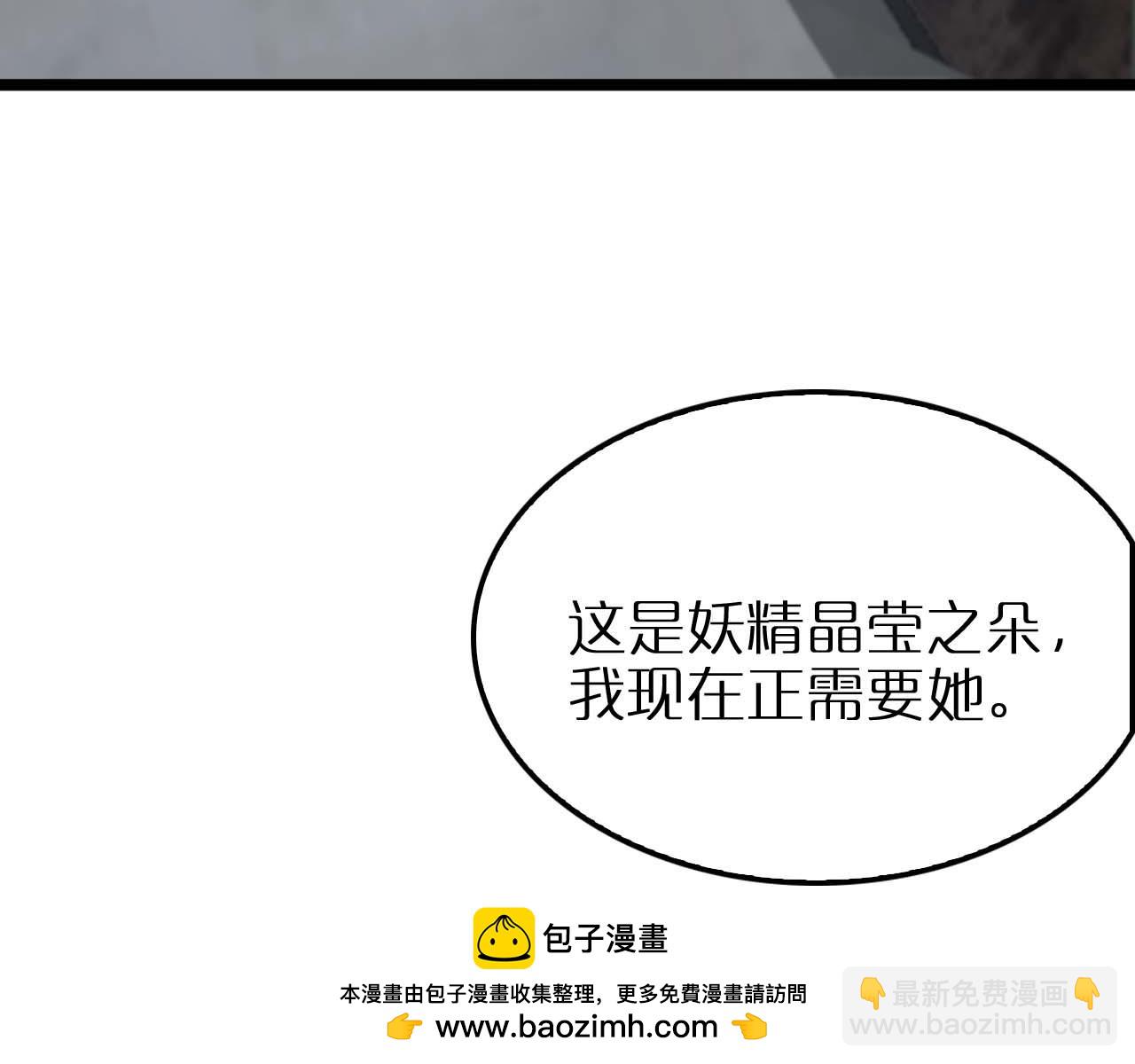 🍲诸界末日在线 第264话 荆棘鸟的呼唤 第50页